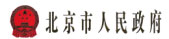北京市行政服务中心（市政府办公厅Q? /></a> 
                                                </td>
                                            
                                                <td>
                                                    <a href=
